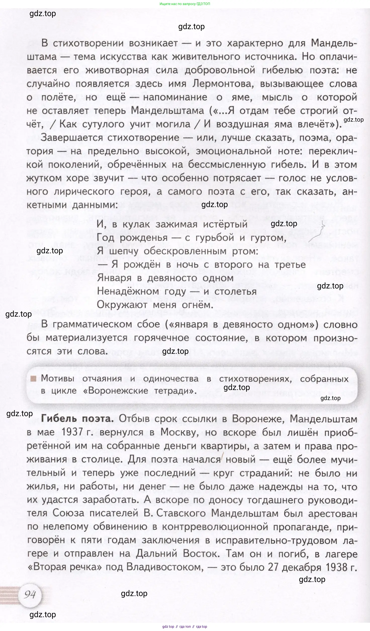 Литература, 11 класс Учебник, авторы: Михайлов Олег Николаевич, Шайтанов Игорь Олегович, Чалмаев Виктор Андреевич, Смирнова Людмила Алексеевна, Турков Андрей Михайлович, Журавлев Виктор Петрович, Марченко Алла Максимовна, Михайлов Александр Алексеевич, Белая Галина Анреевна, Свердлов Михаил Игоревич, издательство Просвещение, Москва, 2019, бирюзового цвета, Часть 1, страница 94