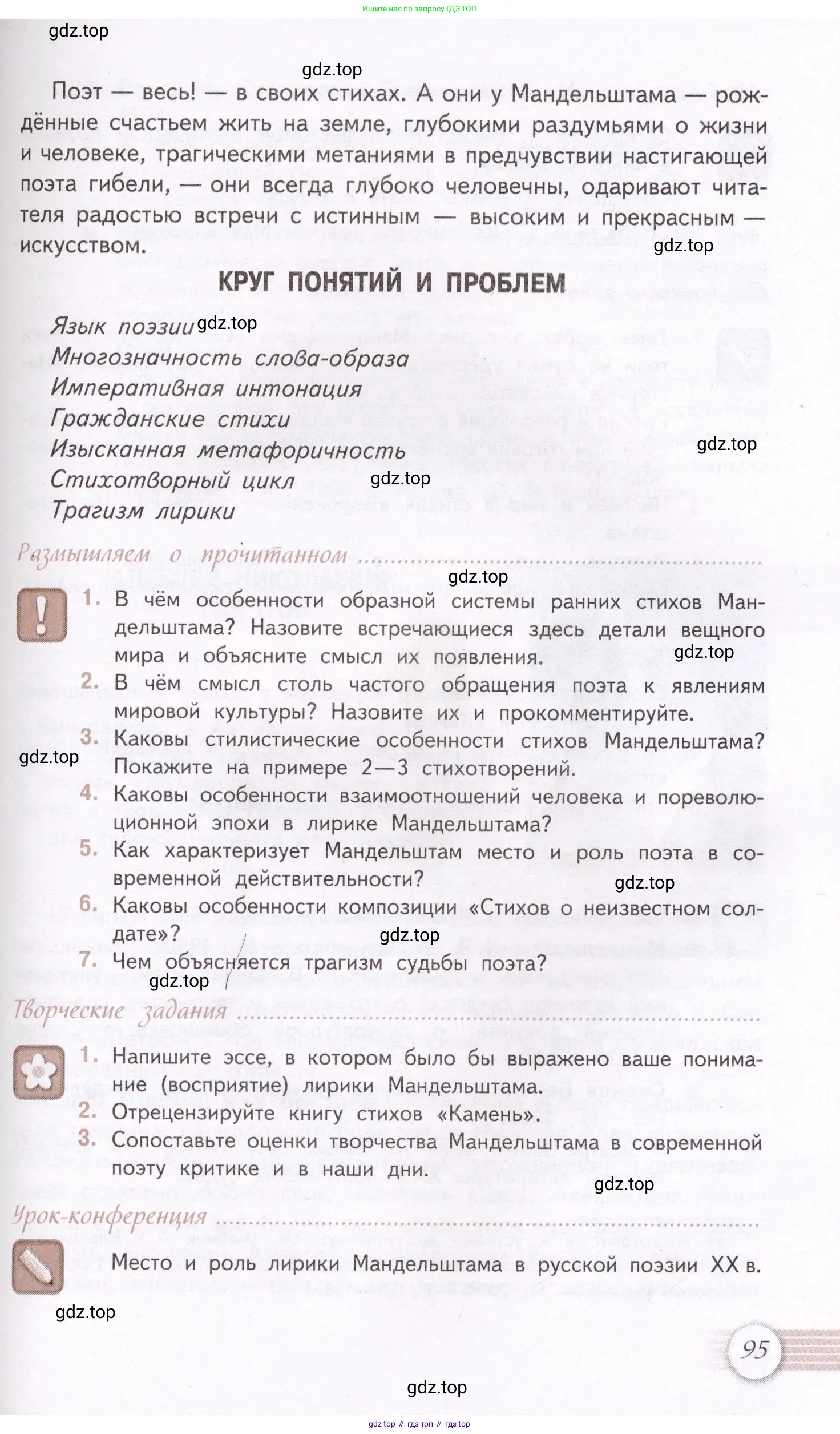 Литература, 11 класс Учебник, авторы: Михайлов Олег Николаевич, Шайтанов Игорь Олегович, Чалмаев Виктор Андреевич, Смирнова Людмила Алексеевна, Турков Андрей Михайлович, Журавлев Виктор Петрович, Марченко Алла Максимовна, Михайлов Александр Алексеевич, Белая Галина Анреевна, Свердлов Михаил Игоревич, издательство Просвещение, Москва, 2019, бирюзового цвета, Часть 1, страница 95