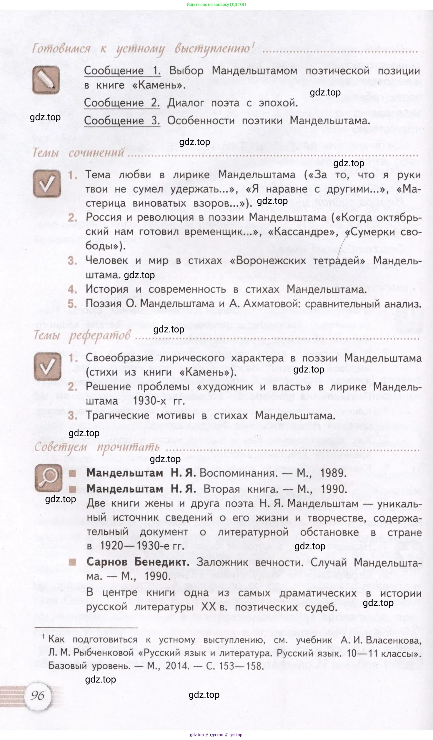Литература, 11 класс Учебник, авторы: Михайлов Олег Николаевич, Шайтанов Игорь Олегович, Чалмаев Виктор Андреевич, Смирнова Людмила Алексеевна, Турков Андрей Михайлович, Журавлев Виктор Петрович, Марченко Алла Максимовна, Михайлов Александр Алексеевич, Белая Галина Анреевна, Свердлов Михаил Игоревич, издательство Просвещение, Москва, 2019, бирюзового цвета, Часть 1, страница 96