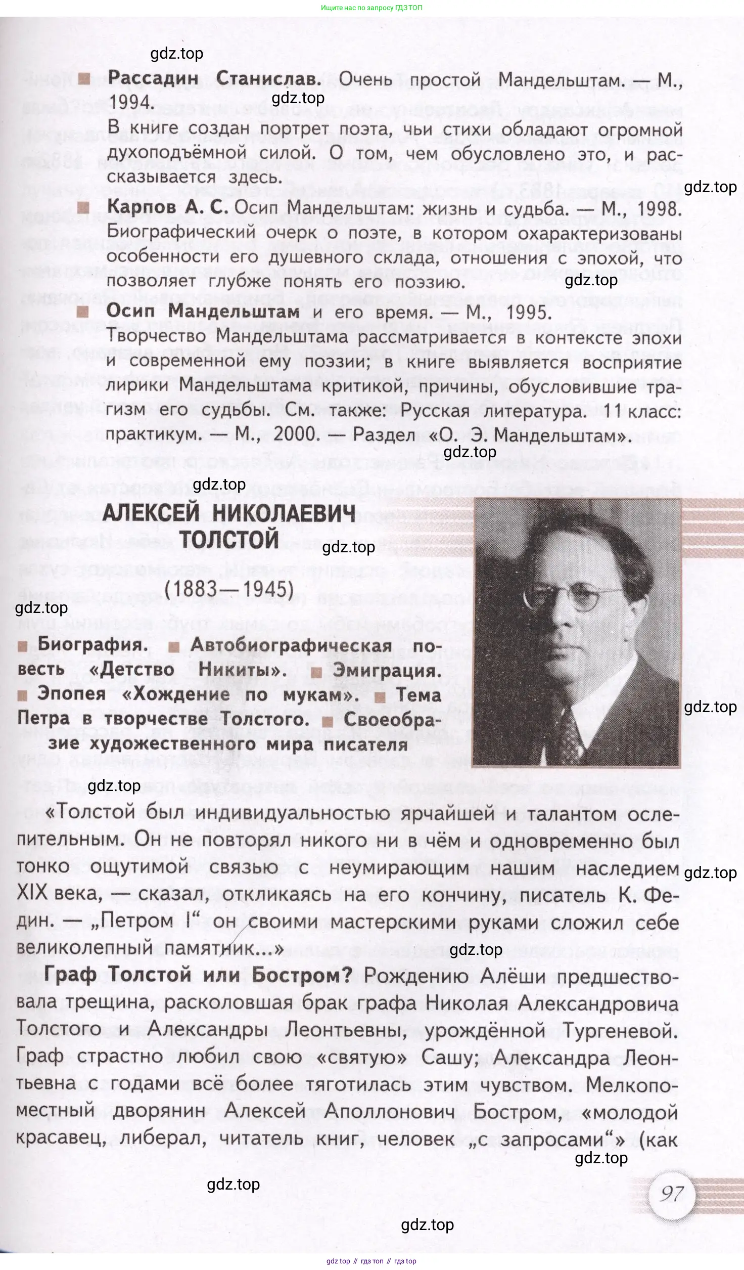 Литература, 11 класс Учебник, авторы: Михайлов Олег Николаевич, Шайтанов Игорь Олегович, Чалмаев Виктор Андреевич, Смирнова Людмила Алексеевна, Турков Андрей Михайлович, Журавлев Виктор Петрович, Марченко Алла Максимовна, Михайлов Александр Алексеевич, Белая Галина Анреевна, Свердлов Михаил Игоревич, издательство Просвещение, Москва, 2019, бирюзового цвета, Часть 1, страница 97