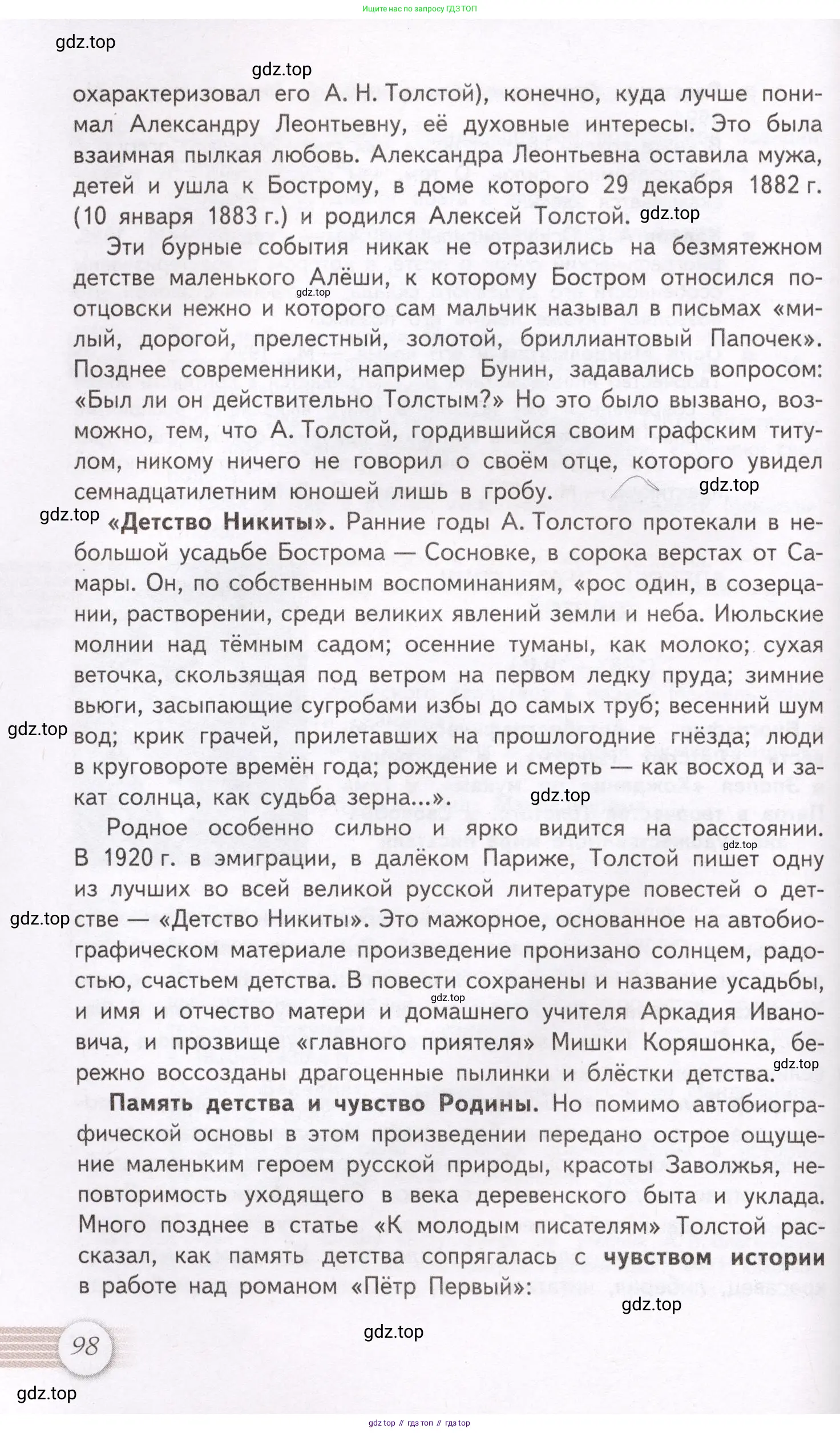 Литература, 11 класс Учебник, авторы: Михайлов Олег Николаевич, Шайтанов Игорь Олегович, Чалмаев Виктор Андреевич, Смирнова Людмила Алексеевна, Турков Андрей Михайлович, Журавлев Виктор Петрович, Марченко Алла Максимовна, Михайлов Александр Алексеевич, Белая Галина Анреевна, Свердлов Михаил Игоревич, издательство Просвещение, Москва, 2019, бирюзового цвета, Часть 2, страница 98