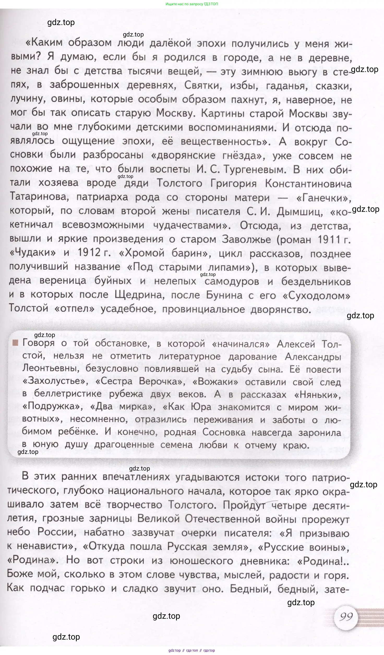 Литература, 11 класс Учебник, авторы: Михайлов Олег Николаевич, Шайтанов Игорь Олегович, Чалмаев Виктор Андреевич, Смирнова Людмила Алексеевна, Турков Андрей Михайлович, Журавлев Виктор Петрович, Марченко Алла Максимовна, Михайлов Александр Алексеевич, Белая Галина Анреевна, Свердлов Михаил Игоревич, издательство Просвещение, Москва, 2019, бирюзового цвета, Часть 1, страница 99