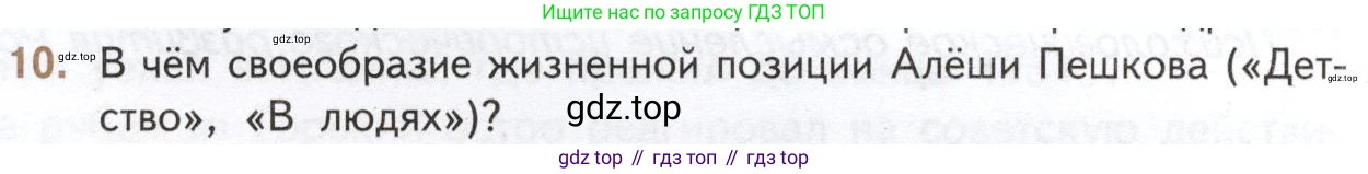 Литература, 11 класс Учебник, авторы: Михайлов Олег Николаевич, Шайтанов Игорь Олегович, Чалмаев Виктор Андреевич, Смирнова Людмила Алексеевна, Турков Андрей Михайлович, Журавлев Виктор Петрович, Марченко Алла Максимовна, Михайлов Александр Алексеевич, Белая Галина Анреевна, Свердлов Михаил Игоревич, издательство Просвещение, Москва, 2019, бирюзового цвета, Часть 1, страница 204, номер 10, Условие