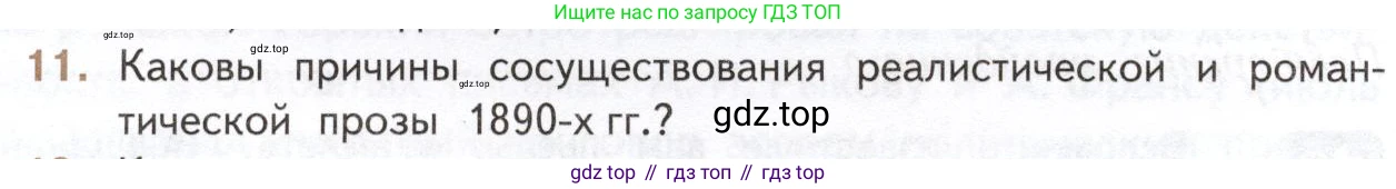 Литература, 11 класс Учебник, авторы: Михайлов Олег Николаевич, Шайтанов Игорь Олегович, Чалмаев Виктор Андреевич, Смирнова Людмила Алексеевна, Турков Андрей Михайлович, Журавлев Виктор Петрович, Марченко Алла Максимовна, Михайлов Александр Алексеевич, Белая Галина Анреевна, Свердлов Михаил Игоревич, издательство Просвещение, Москва, 2019, бирюзового цвета, Часть 1, страница 204, номер 11, Условие