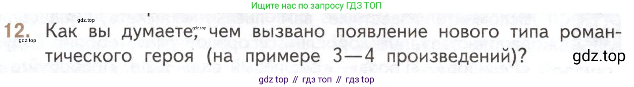 Литература, 11 класс Учебник, авторы: Михайлов Олег Николаевич, Шайтанов Игорь Олегович, Чалмаев Виктор Андреевич, Смирнова Людмила Алексеевна, Турков Андрей Михайлович, Журавлев Виктор Петрович, Марченко Алла Максимовна, Михайлов Александр Алексеевич, Белая Галина Анреевна, Свердлов Михаил Игоревич, издательство Просвещение, Москва, 2019, бирюзового цвета, Часть 1, страница 204, номер 12, Условие