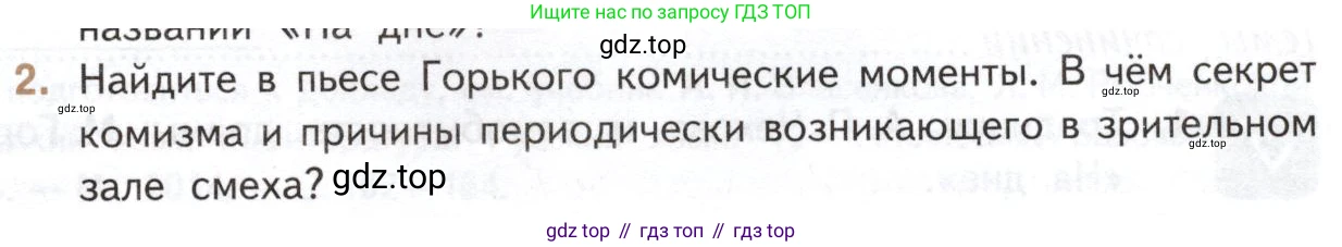 Литература, 11 класс Учебник, авторы: Михайлов Олег Николаевич, Шайтанов Игорь Олегович, Чалмаев Виктор Андреевич, Смирнова Людмила Алексеевна, Турков Андрей Михайлович, Журавлев Виктор Петрович, Марченко Алла Максимовна, Михайлов Александр Алексеевич, Белая Галина Анреевна, Свердлов Михаил Игоревич, издательство Просвещение, Москва, 2019, бирюзового цвета, Часть 1, страница 203, номер 2, Условие