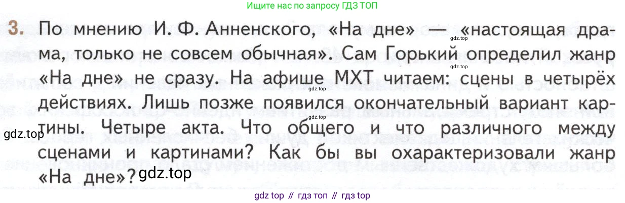 Литература, 11 класс Учебник, авторы: Михайлов Олег Николаевич, Шайтанов Игорь Олегович, Чалмаев Виктор Андреевич, Смирнова Людмила Алексеевна, Турков Андрей Михайлович, Журавлев Виктор Петрович, Марченко Алла Максимовна, Михайлов Александр Алексеевич, Белая Галина Анреевна, Свердлов Михаил Игоревич, издательство Просвещение, Москва, 2019, бирюзового цвета, Часть 1, страница 204, номер 3, Условие