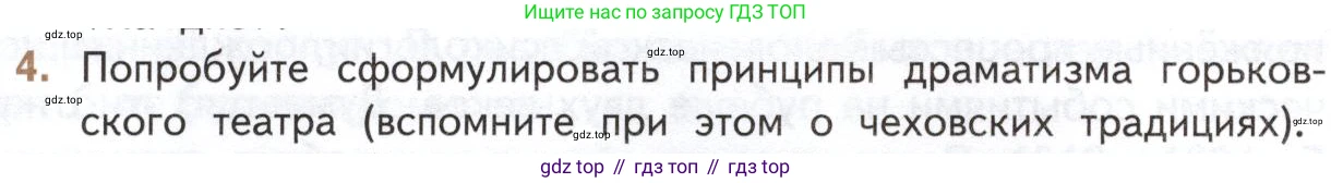 Литература, 11 класс Учебник, авторы: Михайлов Олег Николаевич, Шайтанов Игорь Олегович, Чалмаев Виктор Андреевич, Смирнова Людмила Алексеевна, Турков Андрей Михайлович, Журавлев Виктор Петрович, Марченко Алла Максимовна, Михайлов Александр Алексеевич, Белая Галина Анреевна, Свердлов Михаил Игоревич, издательство Просвещение, Москва, 2019, бирюзового цвета, Часть 1, страница 204, номер 4, Условие