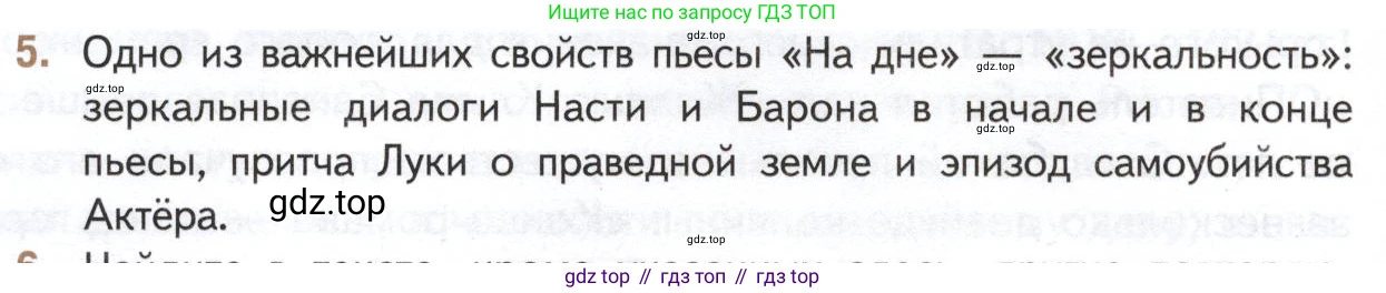 Литература, 11 класс Учебник, авторы: Михайлов Олег Николаевич, Шайтанов Игорь Олегович, Чалмаев Виктор Андреевич, Смирнова Людмила Алексеевна, Турков Андрей Михайлович, Журавлев Виктор Петрович, Марченко Алла Максимовна, Михайлов Александр Алексеевич, Белая Галина Анреевна, Свердлов Михаил Игоревич, издательство Просвещение, Москва, 2019, бирюзового цвета, Часть 1, страница 204, номер 5, Условие