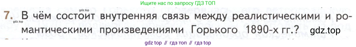 Литература, 11 класс Учебник, авторы: Михайлов Олег Николаевич, Шайтанов Игорь Олегович, Чалмаев Виктор Андреевич, Смирнова Людмила Алексеевна, Турков Андрей Михайлович, Журавлев Виктор Петрович, Марченко Алла Максимовна, Михайлов Александр Алексеевич, Белая Галина Анреевна, Свердлов Михаил Игоревич, издательство Просвещение, Москва, 2019, бирюзового цвета, Часть 1, страница 204, номер 7, Условие