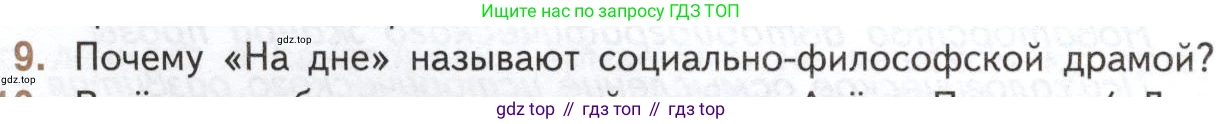Литература, 11 класс Учебник, авторы: Михайлов Олег Николаевич, Шайтанов Игорь Олегович, Чалмаев Виктор Андреевич, Смирнова Людмила Алексеевна, Турков Андрей Михайлович, Журавлев Виктор Петрович, Марченко Алла Максимовна, Михайлов Александр Алексеевич, Белая Галина Анреевна, Свердлов Михаил Игоревич, издательство Просвещение, Москва, 2019, бирюзового цвета, Часть 1, страница 204, номер 9, Условие
