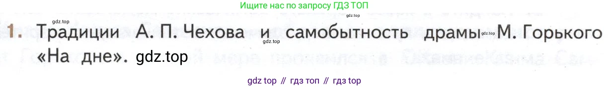 Литература, 11 класс Учебник, авторы: Михайлов Олег Николаевич, Шайтанов Игорь Олегович, Чалмаев Виктор Андреевич, Смирнова Людмила Алексеевна, Турков Андрей Михайлович, Журавлев Виктор Петрович, Марченко Алла Максимовна, Михайлов Александр Алексеевич, Белая Галина Анреевна, Свердлов Михаил Игоревич, издательство Просвещение, Москва, 2019, бирюзового цвета, Часть 1, страница 204, номер 1, Условие