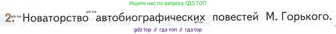 Литература, 11 класс Учебник, авторы: Михайлов Олег Николаевич, Шайтанов Игорь Олегович, Чалмаев Виктор Андреевич, Смирнова Людмила Алексеевна, Турков Андрей Михайлович, Журавлев Виктор Петрович, Марченко Алла Максимовна, Михайлов Александр Алексеевич, Белая Галина Анреевна, Свердлов Михаил Игоревич, издательство Просвещение, Москва, 2019, бирюзового цвета, Часть 1, страница 205, номер 2, Условие