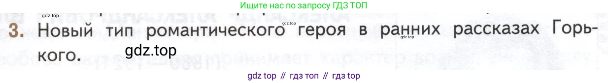 Литература, 11 класс Учебник, авторы: Михайлов Олег Николаевич, Шайтанов Игорь Олегович, Чалмаев Виктор Андреевич, Смирнова Людмила Алексеевна, Турков Андрей Михайлович, Журавлев Виктор Петрович, Марченко Алла Максимовна, Михайлов Александр Алексеевич, Белая Галина Анреевна, Свердлов Михаил Игоревич, издательство Просвещение, Москва, 2019, бирюзового цвета, Часть 1, страница 205, номер 3, Условие
