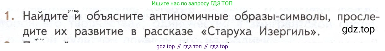 Литература, 11 класс Учебник, авторы: Михайлов Олег Николаевич, Шайтанов Игорь Олегович, Чалмаев Виктор Андреевич, Смирнова Людмила Алексеевна, Турков Андрей Михайлович, Журавлев Виктор Петрович, Марченко Алла Максимовна, Михайлов Александр Алексеевич, Белая Галина Анреевна, Свердлов Михаил Игоревич, издательство Просвещение, Москва, 2019, бирюзового цвета, Часть 1, страница 204, номер 1, Условие