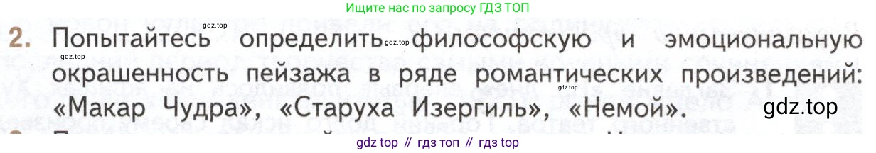 Литература, 11 класс Учебник, авторы: Михайлов Олег Николаевич, Шайтанов Игорь Олегович, Чалмаев Виктор Андреевич, Смирнова Людмила Алексеевна, Турков Андрей Михайлович, Журавлев Виктор Петрович, Марченко Алла Максимовна, Михайлов Александр Алексеевич, Белая Галина Анреевна, Свердлов Михаил Игоревич, издательство Просвещение, Москва, 2019, бирюзового цвета, Часть 1, страница 204, номер 2, Условие