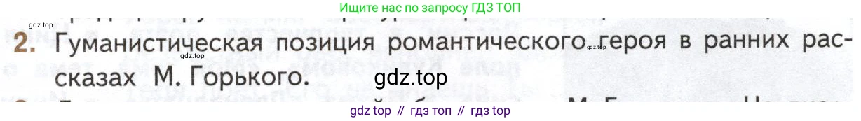 Литература, 11 класс Учебник, авторы: Михайлов Олег Николаевич, Шайтанов Игорь Олегович, Чалмаев Виктор Андреевич, Смирнова Людмила Алексеевна, Турков Андрей Михайлович, Журавлев Виктор Петрович, Марченко Алла Максимовна, Михайлов Александр Алексеевич, Белая Галина Анреевна, Свердлов Михаил Игоревич, издательство Просвещение, Москва, 2019, бирюзового цвета, Часть 1, страница 205, номер 2, Условие