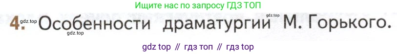 Литература, 11 класс Учебник, авторы: Михайлов Олег Николаевич, Шайтанов Игорь Олегович, Чалмаев Виктор Андреевич, Смирнова Людмила Алексеевна, Турков Андрей Михайлович, Журавлев Виктор Петрович, Марченко Алла Максимовна, Михайлов Александр Алексеевич, Белая Галина Анреевна, Свердлов Михаил Игоревич, издательство Просвещение, Москва, 2019, бирюзового цвета, Часть 1, страница 205, номер 4, Условие