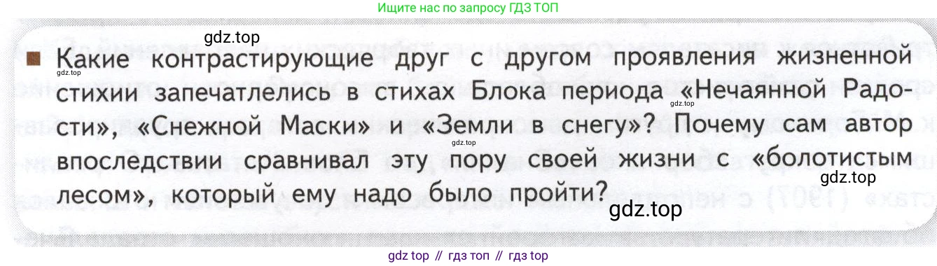 Литература, 11 класс Учебник, авторы: Михайлов Олег Николаевич, Шайтанов Игорь Олегович, Чалмаев Виктор Андреевич, Смирнова Людмила Алексеевна, Турков Андрей Михайлович, Журавлев Виктор Петрович, Марченко Алла Максимовна, Михайлов Александр Алексеевич, Белая Галина Анреевна, Свердлов Михаил Игоревич, издательство Просвещение, Москва, 2019, бирюзового цвета, Часть 1, страница 213, Условие