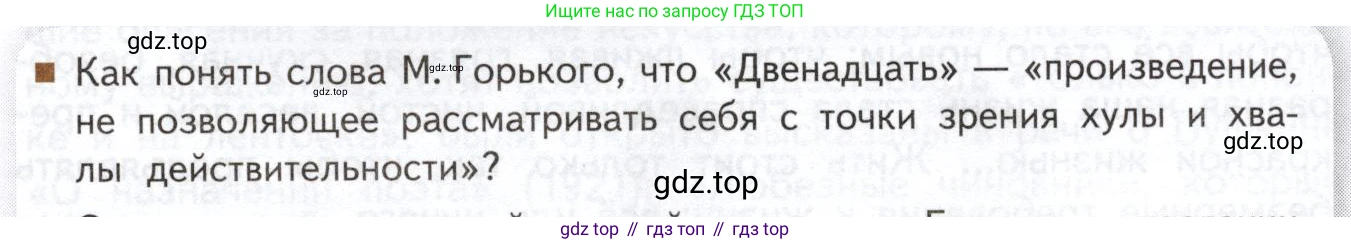 Литература, 11 класс Учебник, авторы: Михайлов Олег Николаевич, Шайтанов Игорь Олегович, Чалмаев Виктор Андреевич, Смирнова Людмила Алексеевна, Турков Андрей Михайлович, Журавлев Виктор Петрович, Марченко Алла Максимовна, Михайлов Александр Алексеевич, Белая Галина Анреевна, Свердлов Михаил Игоревич, издательство Просвещение, Москва, 2019, бирюзового цвета, Часть 1, страница 231, Условие