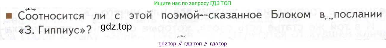 Литература, 11 класс Учебник, авторы: Михайлов Олег Николаевич, Шайтанов Игорь Олегович, Чалмаев Виктор Андреевич, Смирнова Людмила Алексеевна, Турков Андрей Михайлович, Журавлев Виктор Петрович, Марченко Алла Максимовна, Михайлов Александр Алексеевич, Белая Галина Анреевна, Свердлов Михаил Игоревич, издательство Просвещение, Москва, 2019, бирюзового цвета, Часть 1, страница 231, Условие (продолжение 2)