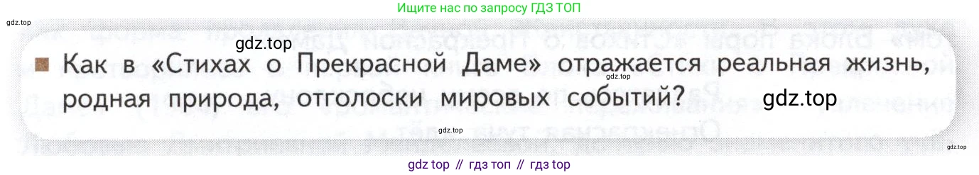 Литература, 11 класс Учебник, авторы: Михайлов Олег Николаевич, Шайтанов Игорь Олегович, Чалмаев Виктор Андреевич, Смирнова Людмила Алексеевна, Турков Андрей Михайлович, Журавлев Виктор Петрович, Марченко Алла Максимовна, Михайлов Александр Алексеевич, Белая Галина Анреевна, Свердлов Михаил Игоревич, издательство Просвещение, Москва, 2019, бирюзового цвета, Часть 1, страница 208, Условие