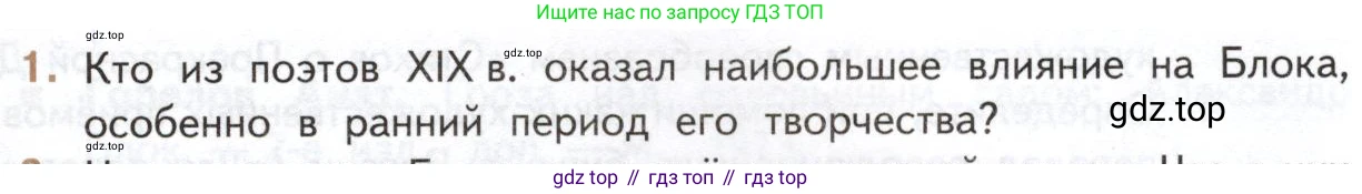 Литература, 11 класс Учебник, авторы: Михайлов Олег Николаевич, Шайтанов Игорь Олегович, Чалмаев Виктор Андреевич, Смирнова Людмила Алексеевна, Турков Андрей Михайлович, Журавлев Виктор Петрович, Марченко Алла Максимовна, Михайлов Александр Алексеевич, Белая Галина Анреевна, Свердлов Михаил Игоревич, издательство Просвещение, Москва, 2019, бирюзового цвета, Часть 1, страница 235, номер 1, Условие