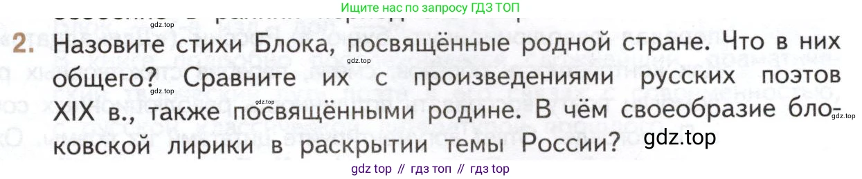Литература, 11 класс Учебник, авторы: Михайлов Олег Николаевич, Шайтанов Игорь Олегович, Чалмаев Виктор Андреевич, Смирнова Людмила Алексеевна, Турков Андрей Михайлович, Журавлев Виктор Петрович, Марченко Алла Максимовна, Михайлов Александр Алексеевич, Белая Галина Анреевна, Свердлов Михаил Игоревич, издательство Просвещение, Москва, 2019, бирюзового цвета, Часть 1, страница 235, номер 2, Условие
