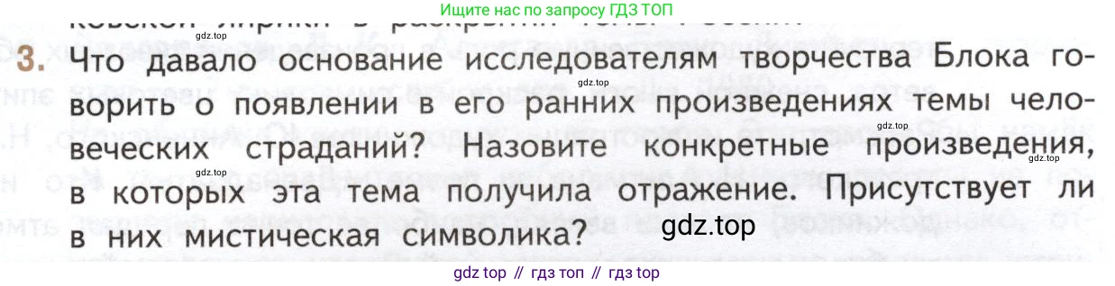Литература, 11 класс Учебник, авторы: Михайлов Олег Николаевич, Шайтанов Игорь Олегович, Чалмаев Виктор Андреевич, Смирнова Людмила Алексеевна, Турков Андрей Михайлович, Журавлев Виктор Петрович, Марченко Алла Максимовна, Михайлов Александр Алексеевич, Белая Галина Анреевна, Свердлов Михаил Игоревич, издательство Просвещение, Москва, 2019, бирюзового цвета, Часть 1, страница 235, номер 3, Условие