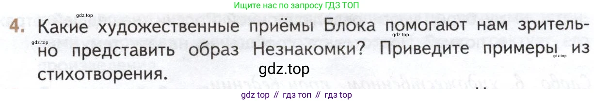 Литература, 11 класс Учебник, авторы: Михайлов Олег Николаевич, Шайтанов Игорь Олегович, Чалмаев Виктор Андреевич, Смирнова Людмила Алексеевна, Турков Андрей Михайлович, Журавлев Виктор Петрович, Марченко Алла Максимовна, Михайлов Александр Алексеевич, Белая Галина Анреевна, Свердлов Михаил Игоревич, издательство Просвещение, Москва, 2019, бирюзового цвета, Часть 1, страница 235, номер 4, Условие