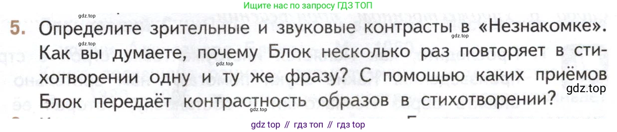 Литература, 11 класс Учебник, авторы: Михайлов Олег Николаевич, Шайтанов Игорь Олегович, Чалмаев Виктор Андреевич, Смирнова Людмила Алексеевна, Турков Андрей Михайлович, Журавлев Виктор Петрович, Марченко Алла Максимовна, Михайлов Александр Алексеевич, Белая Галина Анреевна, Свердлов Михаил Игоревич, издательство Просвещение, Москва, 2019, бирюзового цвета, Часть 1, страница 235, номер 5, Условие