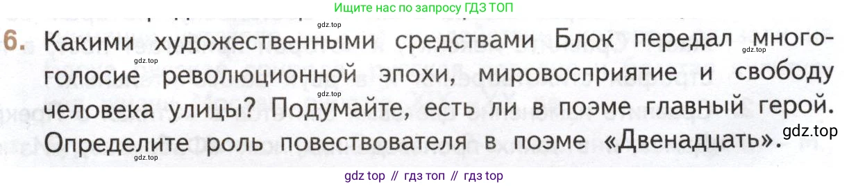 Литература, 11 класс Учебник, авторы: Михайлов Олег Николаевич, Шайтанов Игорь Олегович, Чалмаев Виктор Андреевич, Смирнова Людмила Алексеевна, Турков Андрей Михайлович, Журавлев Виктор Петрович, Марченко Алла Максимовна, Михайлов Александр Алексеевич, Белая Галина Анреевна, Свердлов Михаил Игоревич, издательство Просвещение, Москва, 2019, бирюзового цвета, Часть 1, страница 235, номер 6, Условие