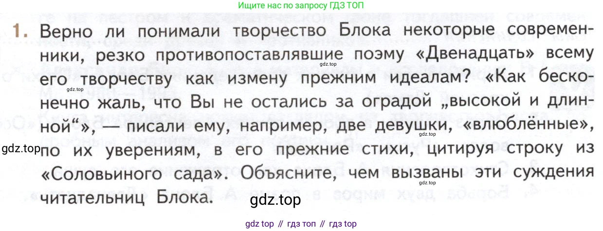 Литература, 11 класс Учебник, авторы: Михайлов Олег Николаевич, Шайтанов Игорь Олегович, Чалмаев Виктор Андреевич, Смирнова Людмила Алексеевна, Турков Андрей Михайлович, Журавлев Виктор Петрович, Марченко Алла Максимовна, Михайлов Александр Алексеевич, Белая Галина Анреевна, Свердлов Михаил Игоревич, издательство Просвещение, Москва, 2019, бирюзового цвета, Часть 1, страница 235, номер 1, Условие