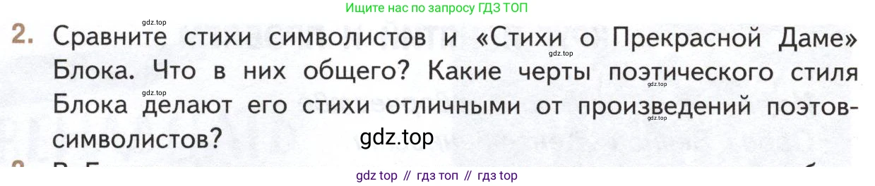 Литература, 11 класс Учебник, авторы: Михайлов Олег Николаевич, Шайтанов Игорь Олегович, Чалмаев Виктор Андреевич, Смирнова Людмила Алексеевна, Турков Андрей Михайлович, Журавлев Виктор Петрович, Марченко Алла Максимовна, Михайлов Александр Алексеевич, Белая Галина Анреевна, Свердлов Михаил Игоревич, издательство Просвещение, Москва, 2019, бирюзового цвета, Часть 1, страница 236, номер 2, Условие