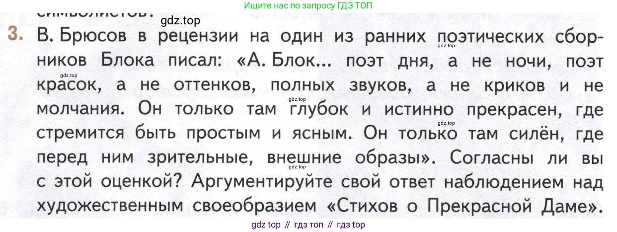 Литература, 11 класс Учебник, авторы: Михайлов Олег Николаевич, Шайтанов Игорь Олегович, Чалмаев Виктор Андреевич, Смирнова Людмила Алексеевна, Турков Андрей Михайлович, Журавлев Виктор Петрович, Марченко Алла Максимовна, Михайлов Александр Алексеевич, Белая Галина Анреевна, Свердлов Михаил Игоревич, издательство Просвещение, Москва, 2019, бирюзового цвета, Часть 1, страница 236, номер 3, Условие