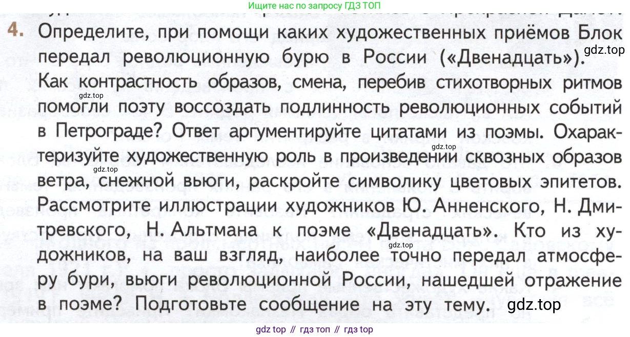 Литература, 11 класс Учебник, авторы: Михайлов Олег Николаевич, Шайтанов Игорь Олегович, Чалмаев Виктор Андреевич, Смирнова Людмила Алексеевна, Турков Андрей Михайлович, Журавлев Виктор Петрович, Марченко Алла Максимовна, Михайлов Александр Алексеевич, Белая Галина Анреевна, Свердлов Михаил Игоревич, издательство Просвещение, Москва, 2019, бирюзового цвета, Часть 1, страница 236, номер 4, Условие