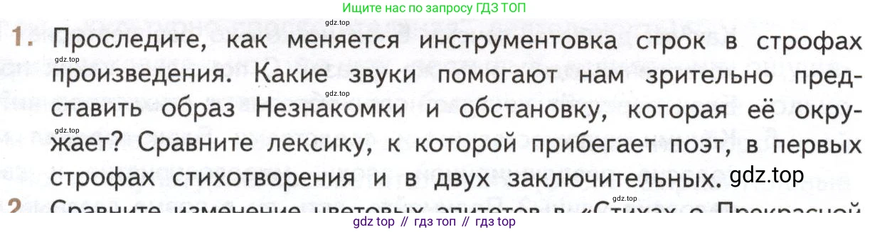 Литература, 11 класс Учебник, авторы: Михайлов Олег Николаевич, Шайтанов Игорь Олегович, Чалмаев Виктор Андреевич, Смирнова Людмила Алексеевна, Турков Андрей Михайлович, Журавлев Виктор Петрович, Марченко Алла Максимовна, Михайлов Александр Алексеевич, Белая Галина Анреевна, Свердлов Михаил Игоревич, издательство Просвещение, Москва, 2019, бирюзового цвета, Часть 1, страница 236, номер 1, Условие