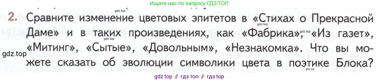 Литература, 11 класс Учебник, авторы: Михайлов Олег Николаевич, Шайтанов Игорь Олегович, Чалмаев Виктор Андреевич, Смирнова Людмила Алексеевна, Турков Андрей Михайлович, Журавлев Виктор Петрович, Марченко Алла Максимовна, Михайлов Александр Алексеевич, Белая Галина Анреевна, Свердлов Михаил Игоревич, издательство Просвещение, Москва, 2019, бирюзового цвета, Часть 1, страница 236, номер 2, Условие