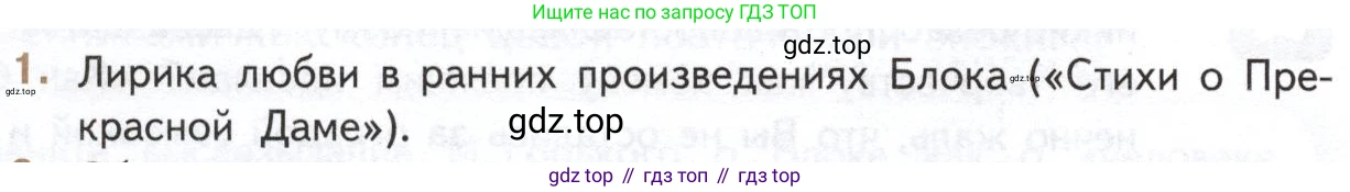 Литература, 11 класс Учебник, авторы: Михайлов Олег Николаевич, Шайтанов Игорь Олегович, Чалмаев Виктор Андреевич, Смирнова Людмила Алексеевна, Турков Андрей Михайлович, Журавлев Виктор Петрович, Марченко Алла Максимовна, Михайлов Александр Алексеевич, Белая Галина Анреевна, Свердлов Михаил Игоревич, издательство Просвещение, Москва, 2019, бирюзового цвета, Часть 1, страница 236, номер 1, Условие