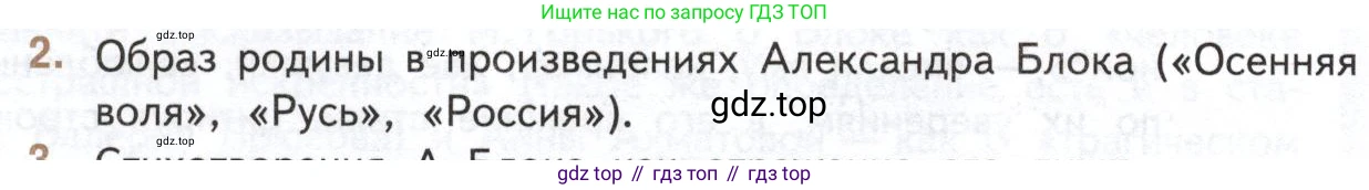 Литература, 11 класс Учебник, авторы: Михайлов Олег Николаевич, Шайтанов Игорь Олегович, Чалмаев Виктор Андреевич, Смирнова Людмила Алексеевна, Турков Андрей Михайлович, Журавлев Виктор Петрович, Марченко Алла Максимовна, Михайлов Александр Алексеевич, Белая Галина Анреевна, Свердлов Михаил Игоревич, издательство Просвещение, Москва, 2019, бирюзового цвета, Часть 1, страница 236, номер 2, Условие