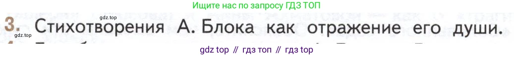 Литература, 11 класс Учебник, авторы: Михайлов Олег Николаевич, Шайтанов Игорь Олегович, Чалмаев Виктор Андреевич, Смирнова Людмила Алексеевна, Турков Андрей Михайлович, Журавлев Виктор Петрович, Марченко Алла Максимовна, Михайлов Александр Алексеевич, Белая Галина Анреевна, Свердлов Михаил Игоревич, издательство Просвещение, Москва, 2019, бирюзового цвета, Часть 1, страница 236, номер 3, Условие