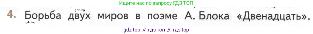 Литература, 11 класс Учебник, авторы: Михайлов Олег Николаевич, Шайтанов Игорь Олегович, Чалмаев Виктор Андреевич, Смирнова Людмила Алексеевна, Турков Андрей Михайлович, Журавлев Виктор Петрович, Марченко Алла Максимовна, Михайлов Александр Алексеевич, Белая Галина Анреевна, Свердлов Михаил Игоревич, издательство Просвещение, Москва, 2019, бирюзового цвета, Часть 1, страница 236, номер 4, Условие