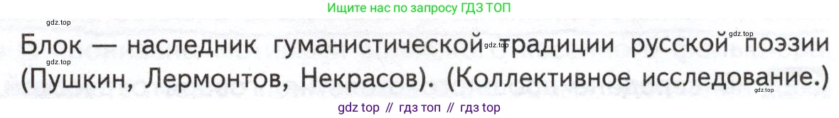 Литература, 11 класс Учебник, авторы: Михайлов Олег Николаевич, Шайтанов Игорь Олегович, Чалмаев Виктор Андреевич, Смирнова Людмила Алексеевна, Турков Андрей Михайлович, Журавлев Виктор Петрович, Марченко Алла Максимовна, Михайлов Александр Алексеевич, Белая Галина Анреевна, Свердлов Михаил Игоревич, издательство Просвещение, Москва, 2019, бирюзового цвета, Часть 1, страница 237, номер 1, Условие
