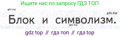 Литература, 11 класс Учебник, авторы: Михайлов Олег Николаевич, Шайтанов Игорь Олегович, Чалмаев Виктор Андреевич, Смирнова Людмила Алексеевна, Турков Андрей Михайлович, Журавлев Виктор Петрович, Марченко Алла Максимовна, Михайлов Александр Алексеевич, Белая Галина Анреевна, Свердлов Михаил Игоревич, издательство Просвещение, Москва, 2019, бирюзового цвета, Часть 1, страница 237, номер 1, Условие