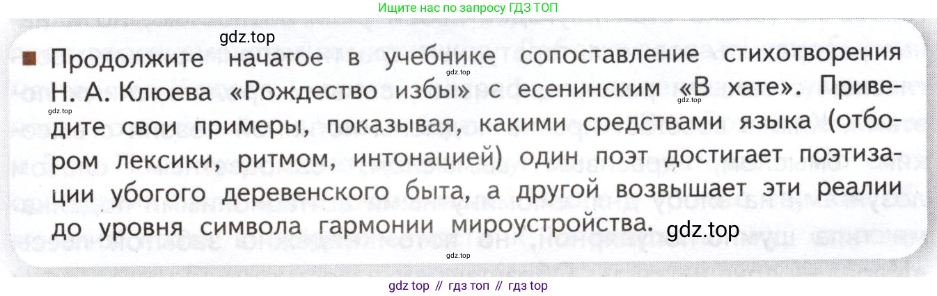 Литература, 11 класс Учебник, авторы: Михайлов Олег Николаевич, Шайтанов Игорь Олегович, Чалмаев Виктор Андреевич, Смирнова Людмила Алексеевна, Турков Андрей Михайлович, Журавлев Виктор Петрович, Марченко Алла Максимовна, Михайлов Александр Алексеевич, Белая Галина Анреевна, Свердлов Михаил Игоревич, издательство Просвещение, Москва, 2019, бирюзового цвета, Часть 1, страница 251, Условие
