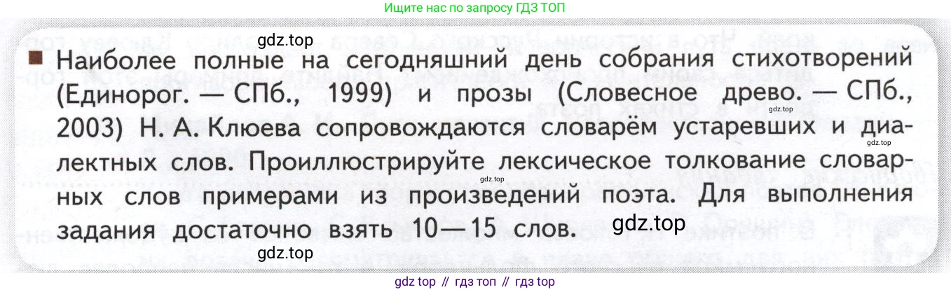 Литература, 11 класс Учебник, авторы: Михайлов Олег Николаевич, Шайтанов Игорь Олегович, Чалмаев Виктор Андреевич, Смирнова Людмила Алексеевна, Турков Андрей Михайлович, Журавлев Виктор Петрович, Марченко Алла Максимовна, Михайлов Александр Алексеевич, Белая Галина Анреевна, Свердлов Михаил Игоревич, издательство Просвещение, Москва, 2019, бирюзового цвета, Часть 1, страница 257, Условие