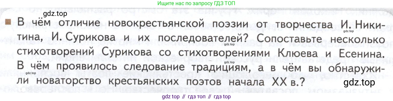 Литература, 11 класс Учебник, авторы: Михайлов Олег Николаевич, Шайтанов Игорь Олегович, Чалмаев Виктор Андреевич, Смирнова Людмила Алексеевна, Турков Андрей Михайлович, Журавлев Виктор Петрович, Марченко Алла Максимовна, Михайлов Александр Алексеевич, Белая Галина Анреевна, Свердлов Михаил Игоревич, издательство Просвещение, Москва, 2019, бирюзового цвета, Часть 1, страница 240, Условие