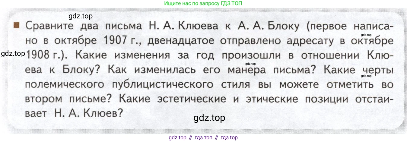 Литература, 11 класс Учебник, авторы: Михайлов Олег Николаевич, Шайтанов Игорь Олегович, Чалмаев Виктор Андреевич, Смирнова Людмила Алексеевна, Турков Андрей Михайлович, Журавлев Виктор Петрович, Марченко Алла Максимовна, Михайлов Александр Алексеевич, Белая Галина Анреевна, Свердлов Михаил Игоревич, издательство Просвещение, Москва, 2019, бирюзового цвета, Часть 1, страница 246, Условие