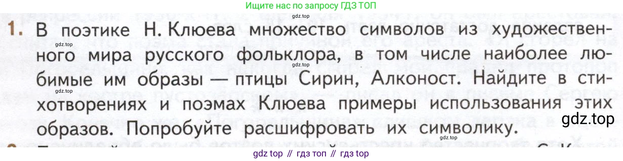 Литература, 11 класс Учебник, авторы: Михайлов Олег Николаевич, Шайтанов Игорь Олегович, Чалмаев Виктор Андреевич, Смирнова Людмила Алексеевна, Турков Андрей Михайлович, Журавлев Виктор Петрович, Марченко Алла Максимовна, Михайлов Александр Алексеевич, Белая Галина Анреевна, Свердлов Михаил Игоревич, издательство Просвещение, Москва, 2019, бирюзового цвета, Часть 1, страница 258, номер 1, Условие