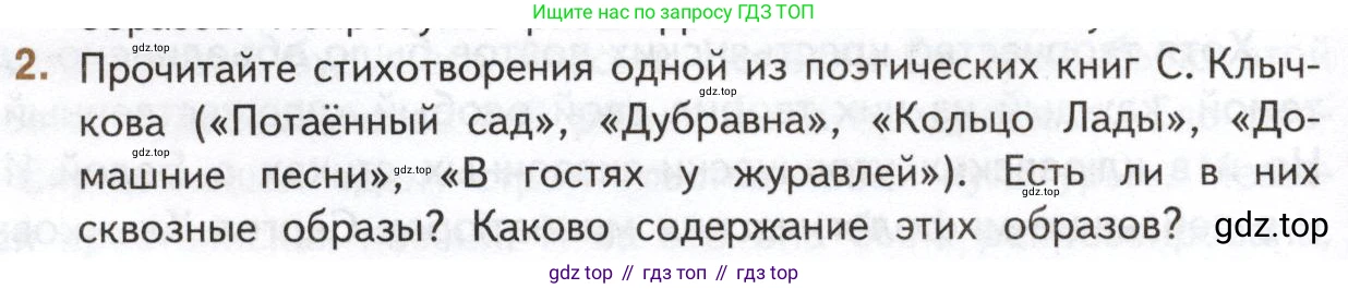 Литература, 11 класс Учебник, авторы: Михайлов Олег Николаевич, Шайтанов Игорь Олегович, Чалмаев Виктор Андреевич, Смирнова Людмила Алексеевна, Турков Андрей Михайлович, Журавлев Виктор Петрович, Марченко Алла Максимовна, Михайлов Александр Алексеевич, Белая Галина Анреевна, Свердлов Михаил Игоревич, издательство Просвещение, Москва, 2019, бирюзового цвета, Часть 1, страница 258, номер 2, Условие